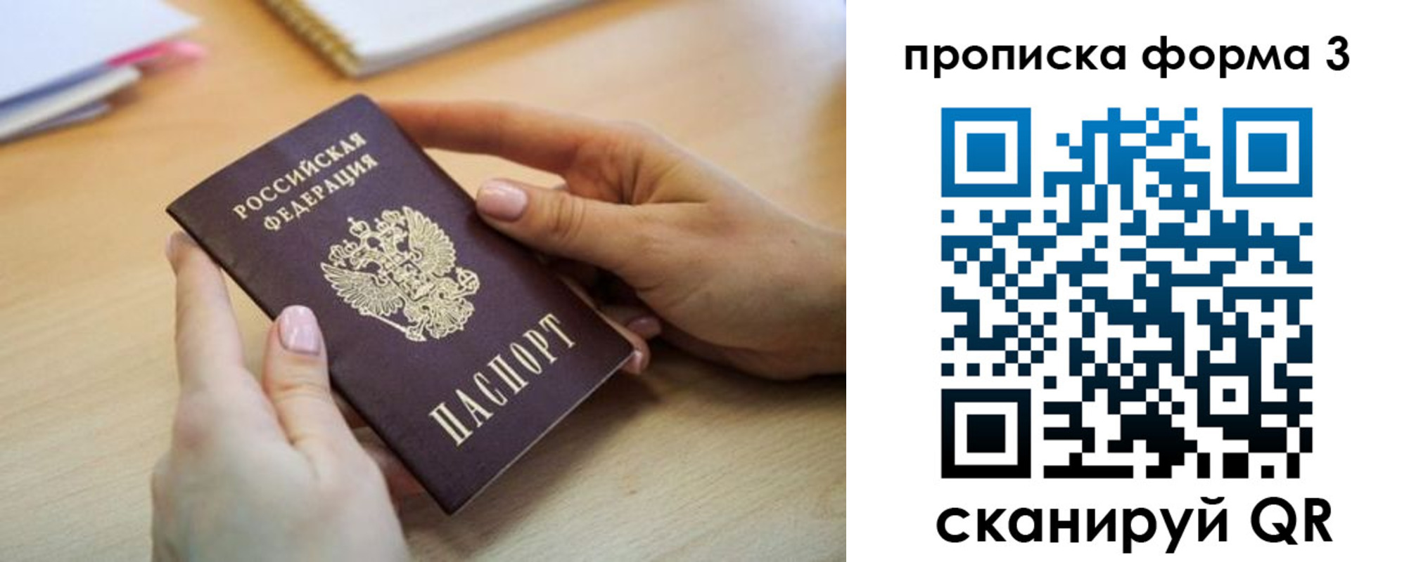 временная регистрация для школы в Пионерском